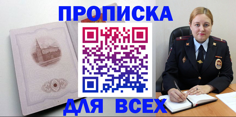 прописка штамп в Новом Уренгое