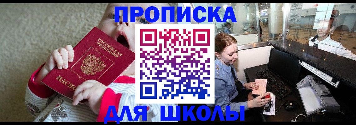 регистрация для школы в Новом Уренгое