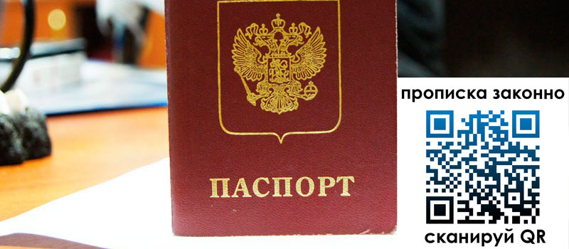 прописка в Новом Уренгое прописка в Новом Уренгое